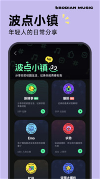 波点音乐APP新版截图2