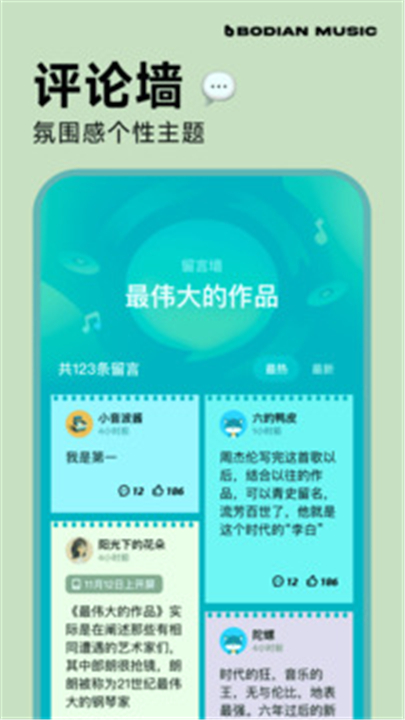 波点音乐APP新版截图4