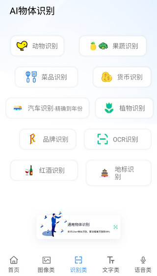 AI工具箱app截图3