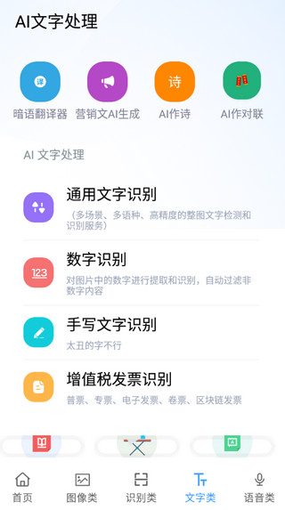 AI工具箱app截图4