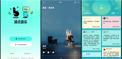 波点音乐APP新版