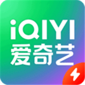 爱奇艺极速版APP