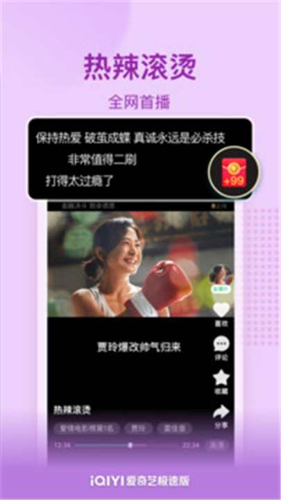 爱奇艺极速版APP截图2