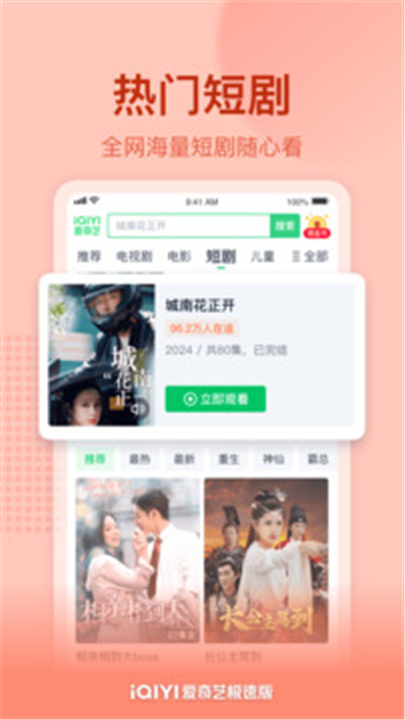 爱奇艺极速版APP截图3