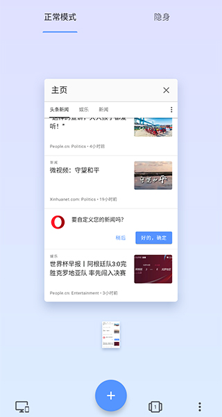 欧朋浏览器app截图1