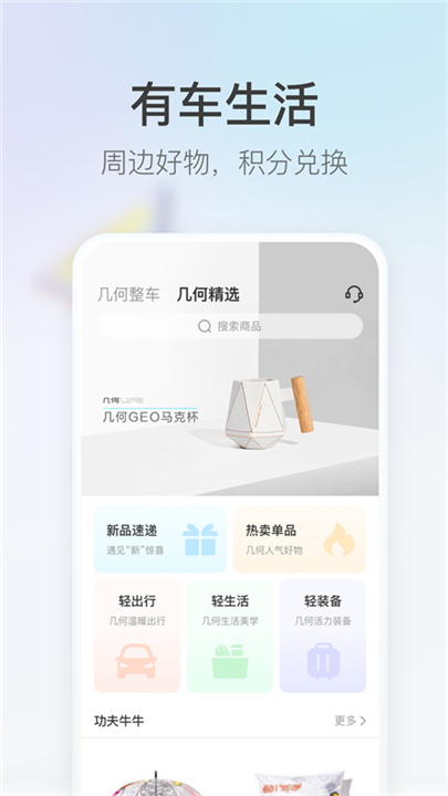 几何汽车app截图2