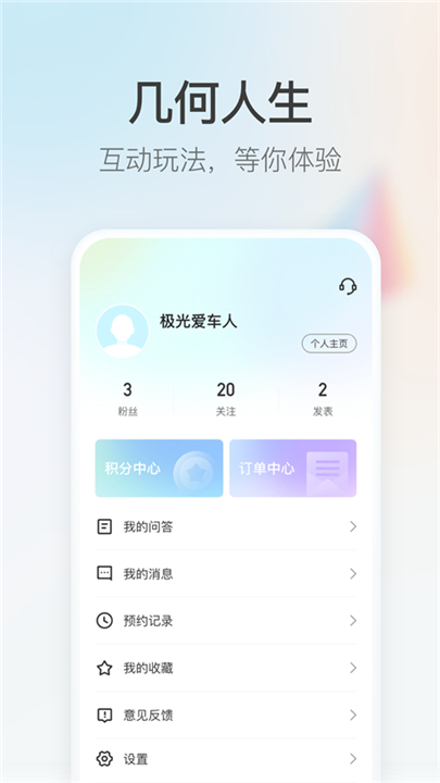 几何汽车app截图3