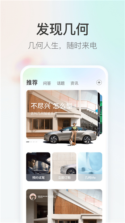 几何汽车app截图4