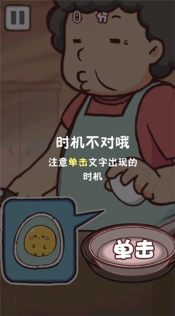 老妈煎蛋截图1