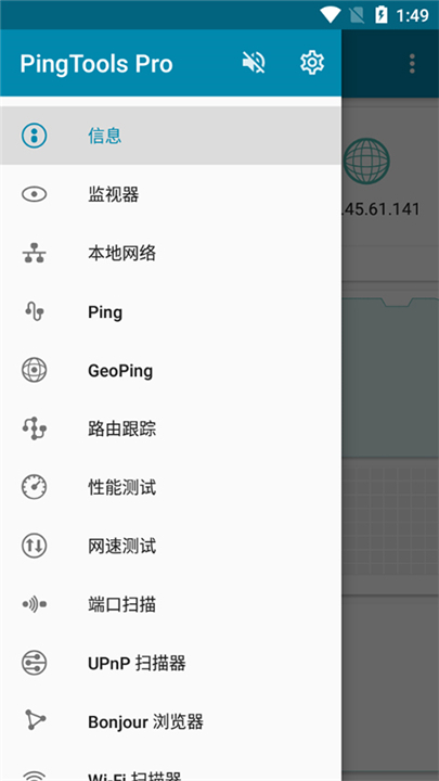 pingtools pro截图3