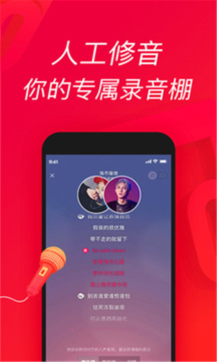 唱吧APP截图2