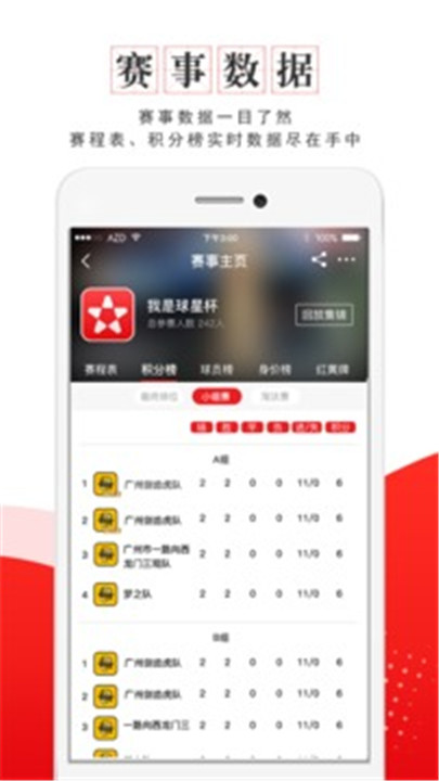 米斗足球截图5