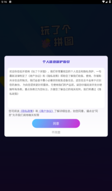 玩了个拼图截图3