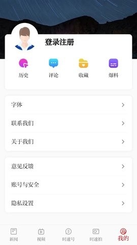 时速新闻截图5