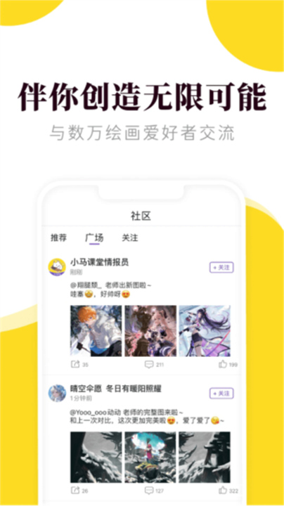 小马画堂APP截图2