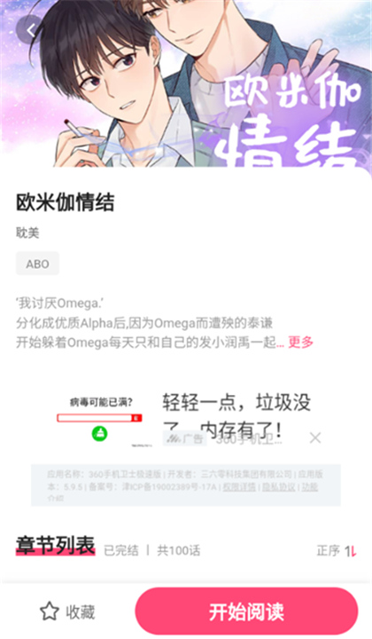 树洞漫画截图2