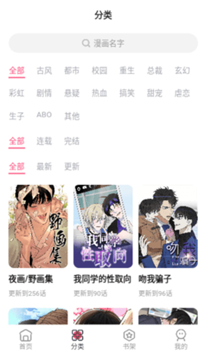 树洞漫画截图5