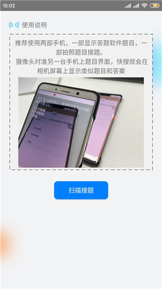 快搜搜题app截图1