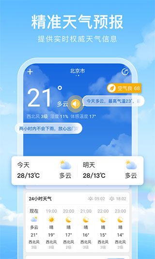 彩虹天气app截图1