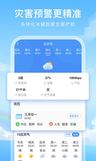 彩虹天气app截图2