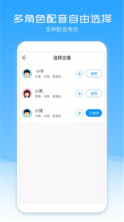 配音盒子APP截图2