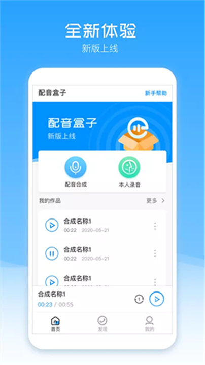 配音盒子APP截图4