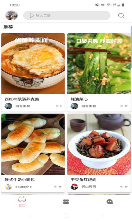 满意菜谱软件截图3