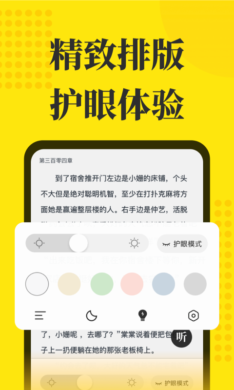 阅读星app截图2