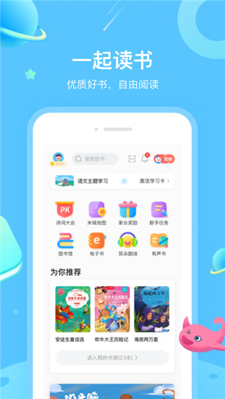 一米阅读app手机版截图3