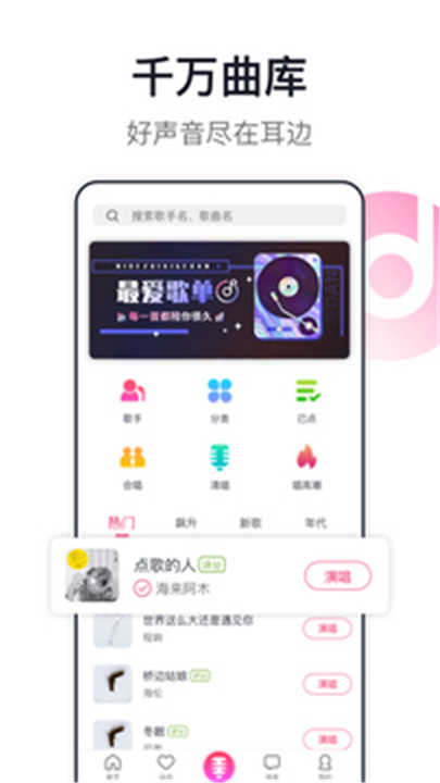 爱唱APP截图2