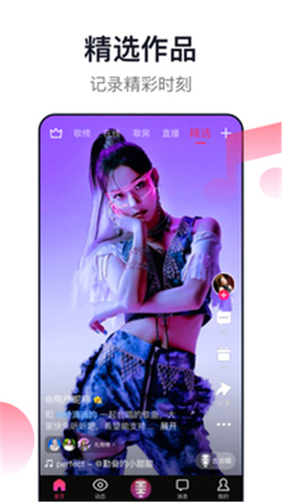 爱唱APP截图5