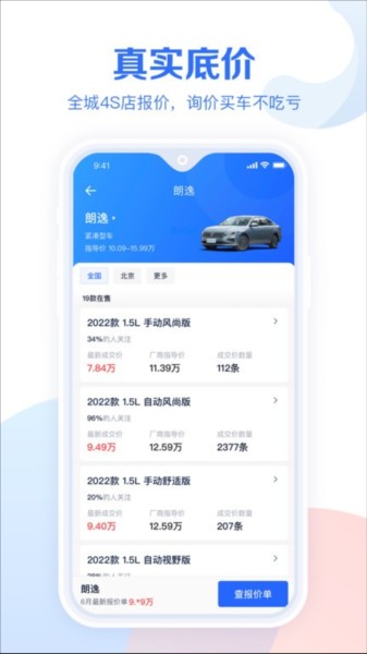 易车汽车报价app截图5