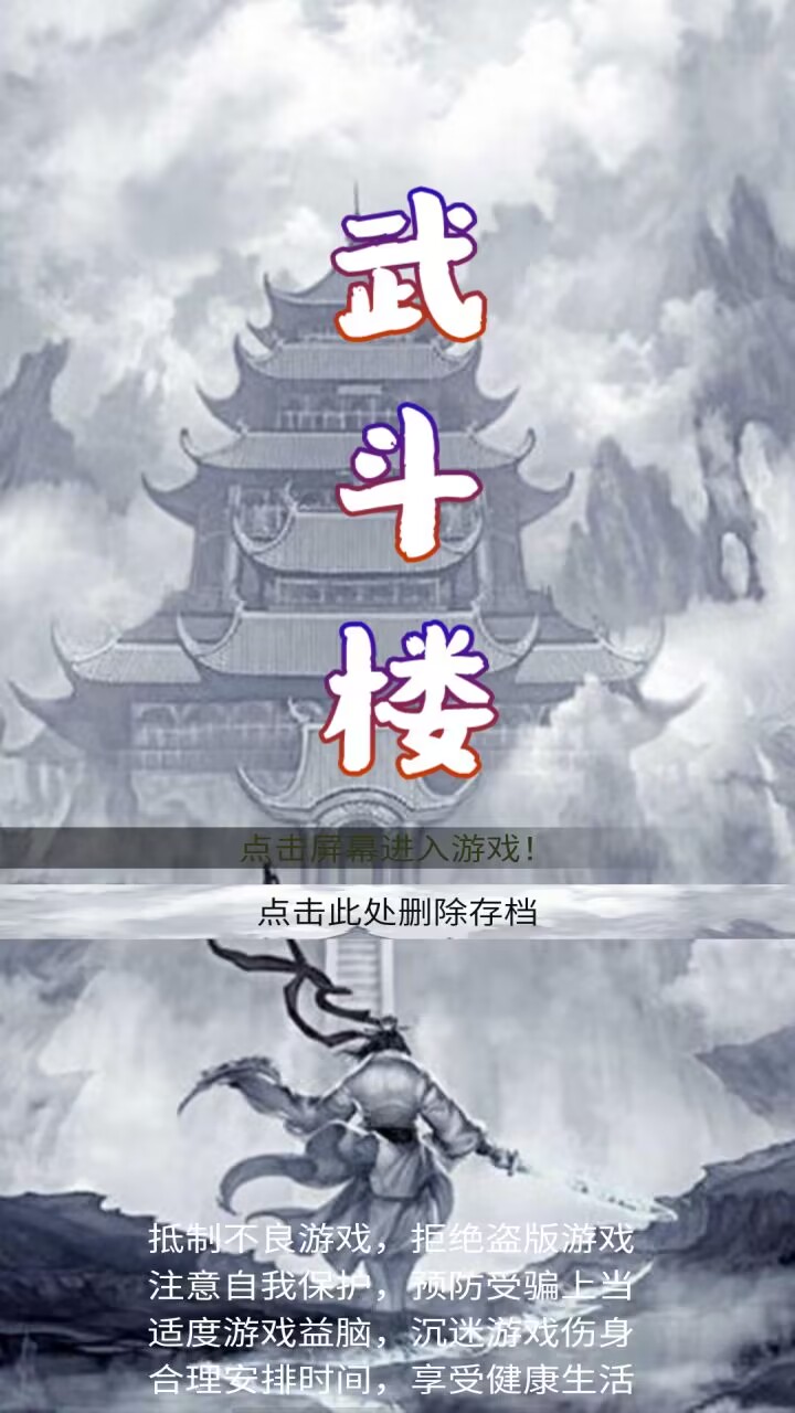 武斗楼截图3