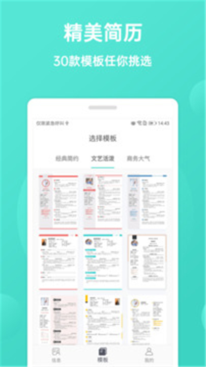 极简简历app截图1