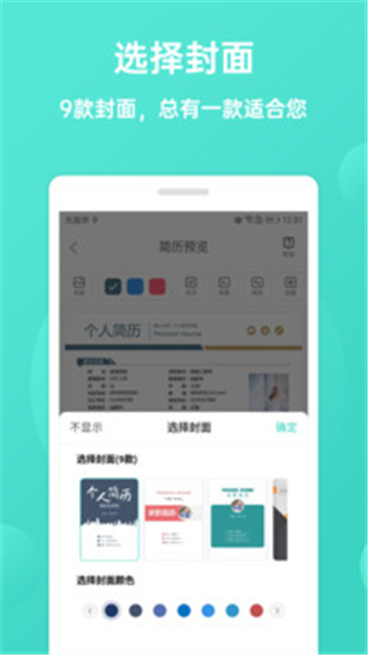 极简简历app截图2