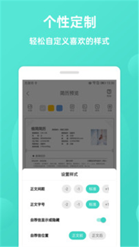 极简简历app截图5