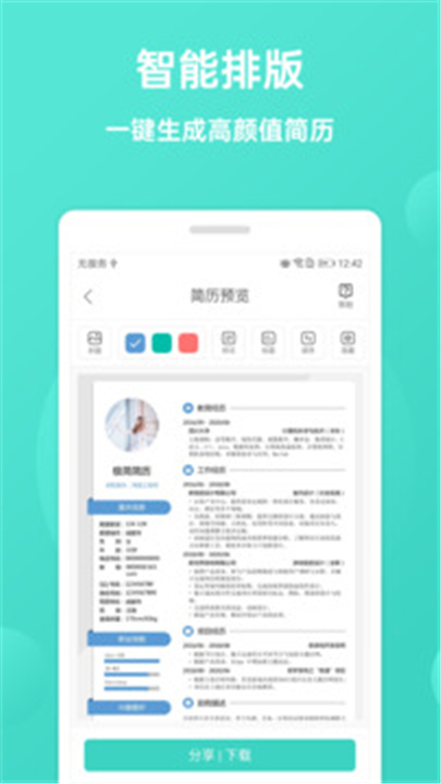 极简简历app截图4