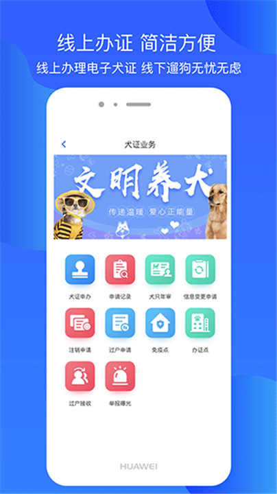 犬卫士app截图1