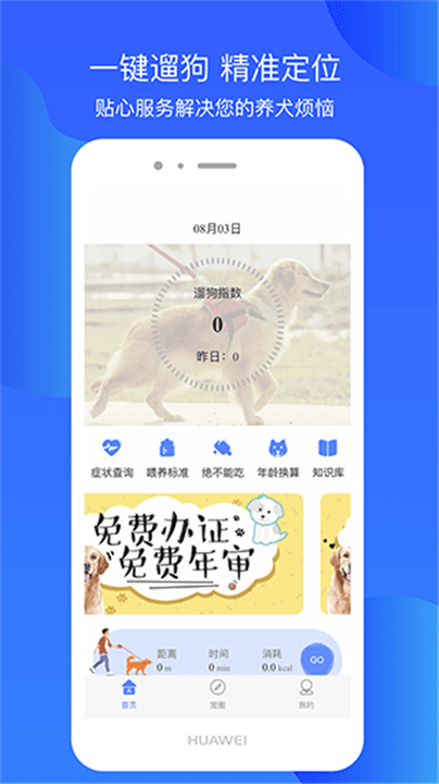 犬卫士app截图5