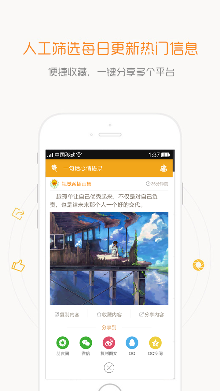 一句话心情语录app截图1