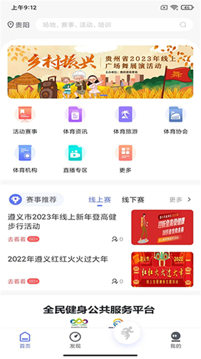 易动体育app截图2