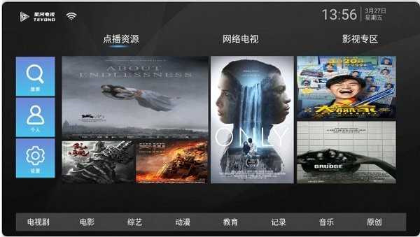 星河直播TV版截图2