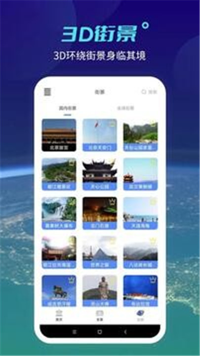 天地图卫星地图app截图7