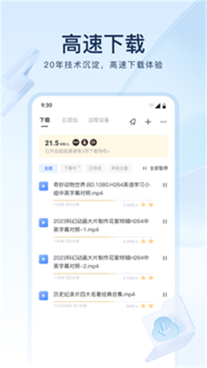 迅雷APP手机版截图1