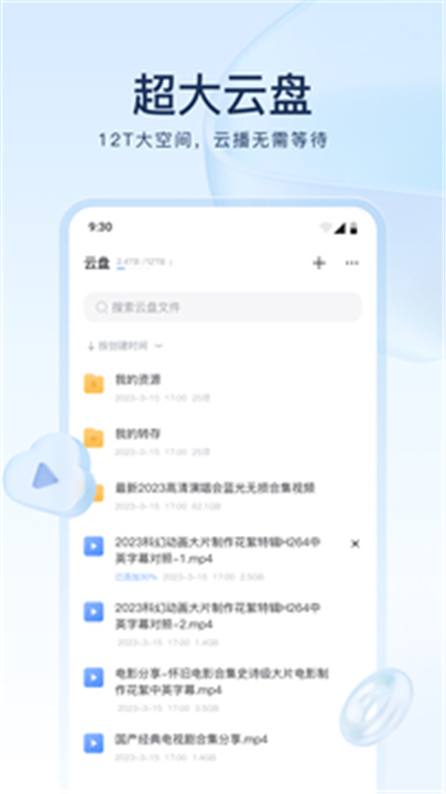 迅雷APP手机版截图2