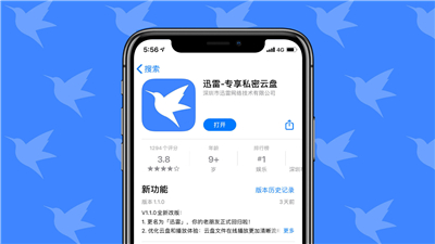 迅雷APP手机版