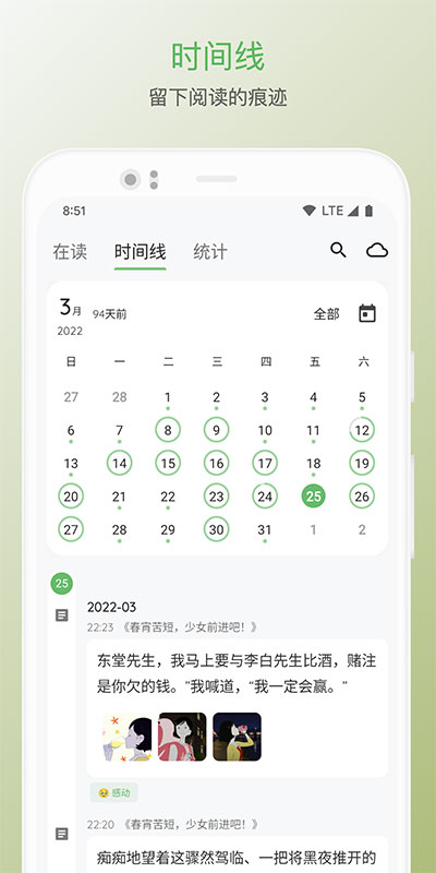 纸间书摘app截图3