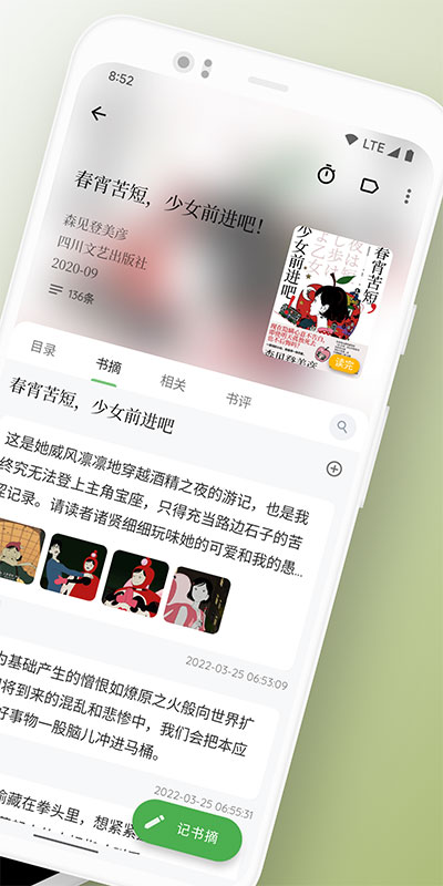 纸间书摘app截图2