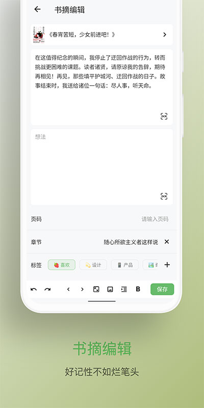 纸间书摘app截图4