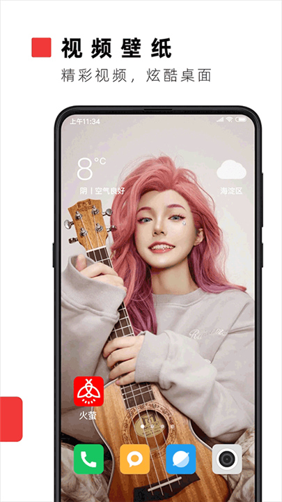 火萤视频壁纸安卓版截图1